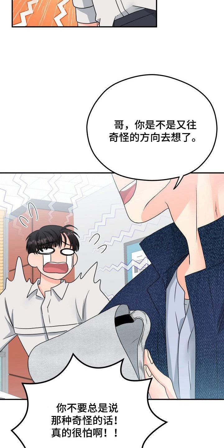 《交付完成》漫画最新章节第14章：赴约免费下拉式在线观看章节第【19】张图片