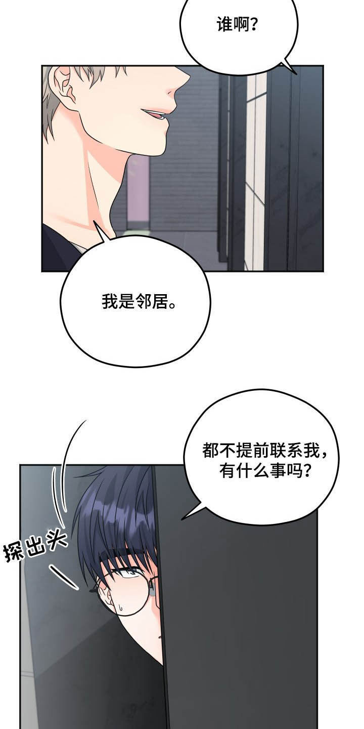 《交付完成》漫画最新章节第17章：拜访免费下拉式在线观看章节第【5】张图片