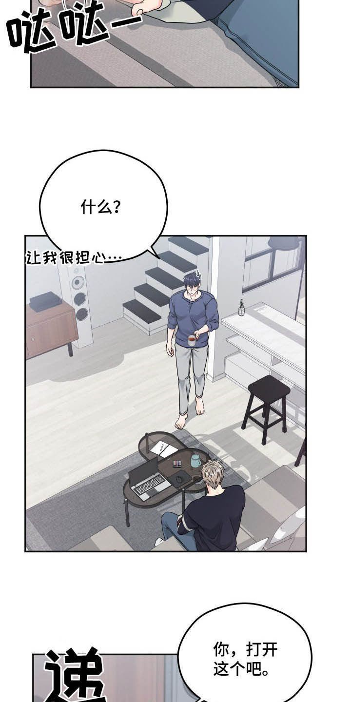 《交付完成》漫画最新章节第18章：礼物免费下拉式在线观看章节第【14】张图片