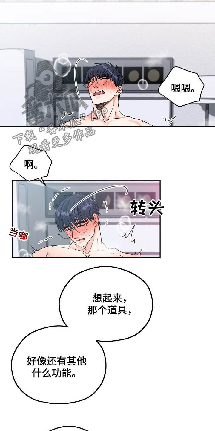 《交付完成》漫画最新章节第18章：礼物免费下拉式在线观看章节第【5】张图片