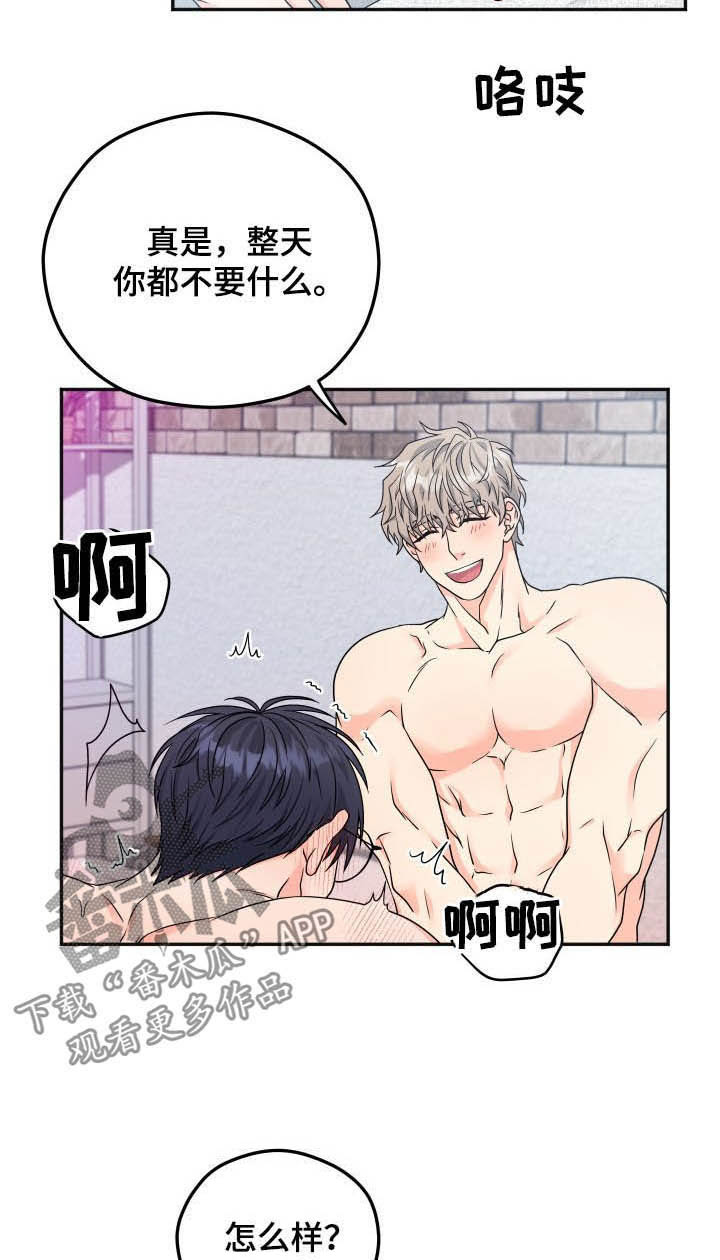 《交付完成》漫画最新章节第18章：礼物免费下拉式在线观看章节第【2】张图片