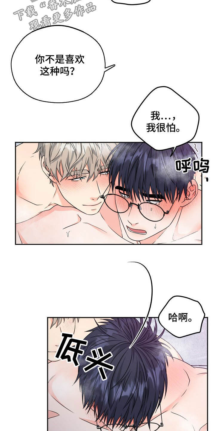 《交付完成》漫画最新章节第19章：很贪免费下拉式在线观看章节第【11】张图片