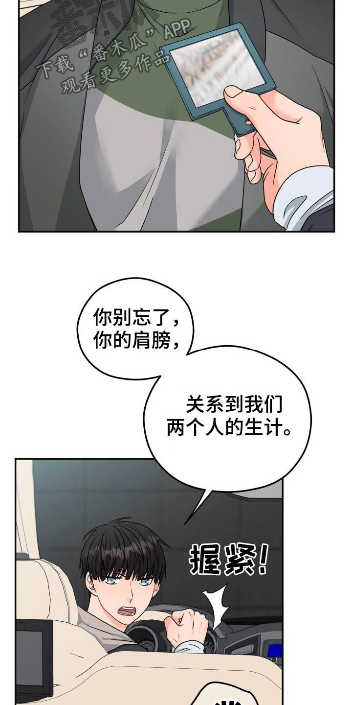 《交付完成》漫画最新章节第23章：不想回家免费下拉式在线观看章节第【6】张图片