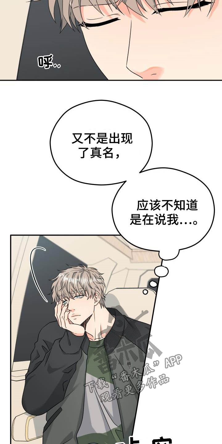 《交付完成》漫画最新章节第23章：不想回家免费下拉式在线观看章节第【17】张图片