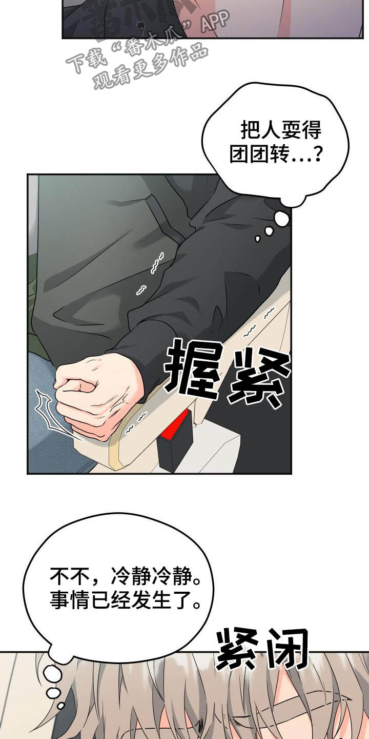 《交付完成》漫画最新章节第23章：不想回家免费下拉式在线观看章节第【18】张图片