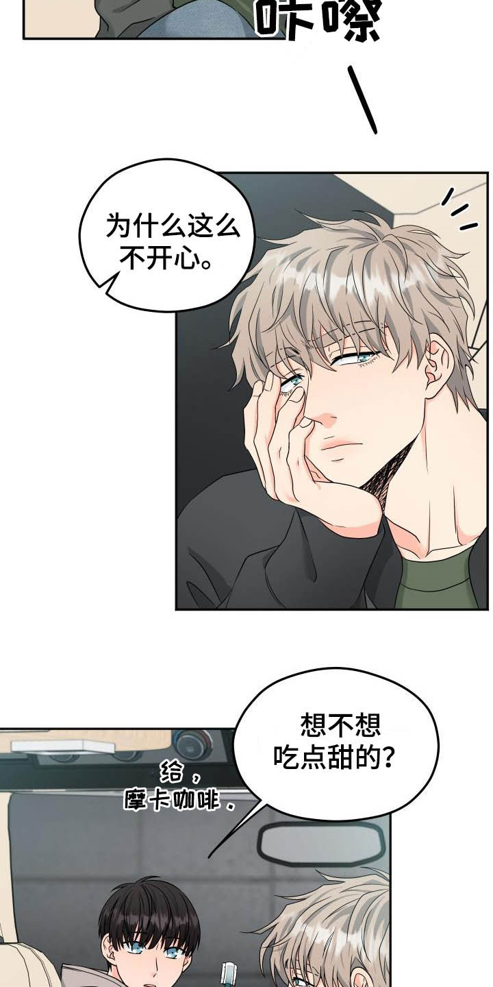 《交付完成》漫画最新章节第23章：不想回家免费下拉式在线观看章节第【16】张图片