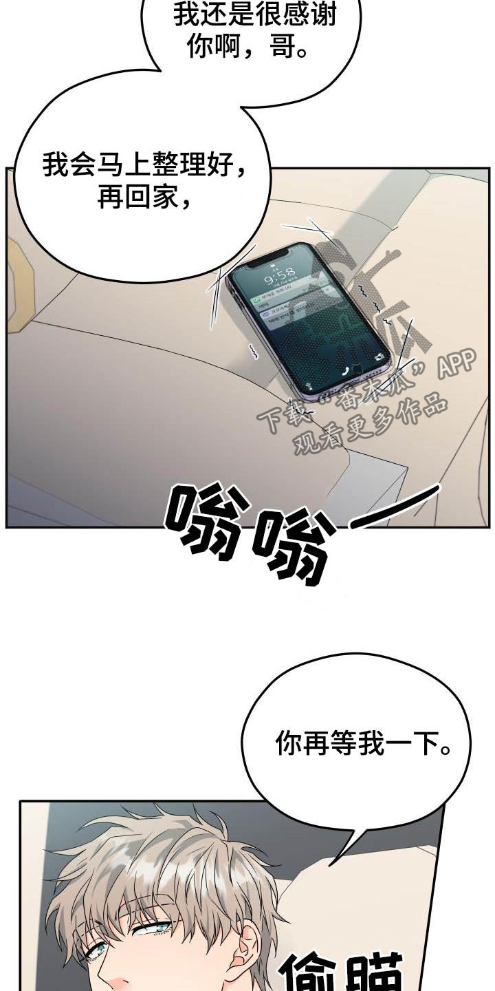 《交付完成》漫画最新章节第23章：不想回家免费下拉式在线观看章节第【4】张图片