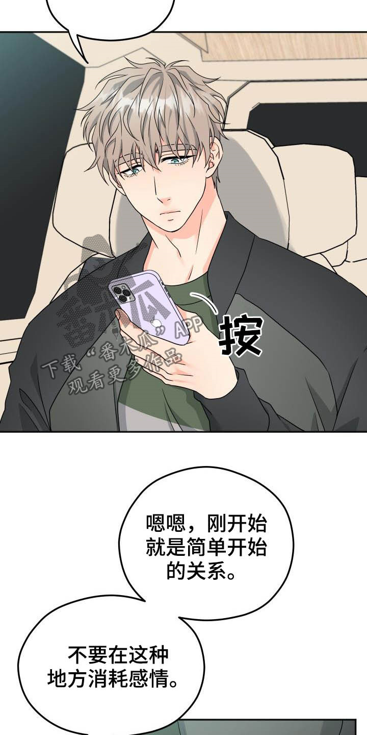 《交付完成》漫画最新章节第23章：不想回家免费下拉式在线观看章节第【2】张图片