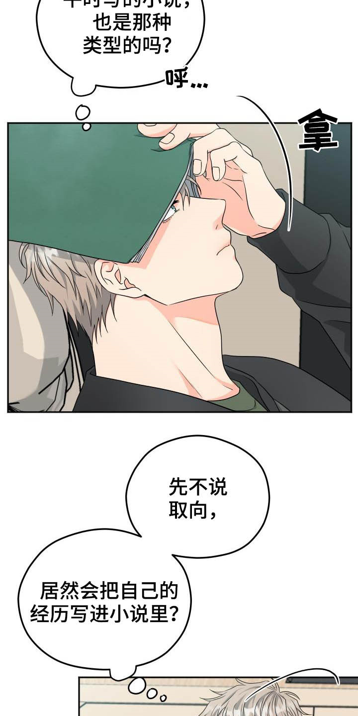 《交付完成》漫画最新章节第23章：不想回家免费下拉式在线观看章节第【20】张图片