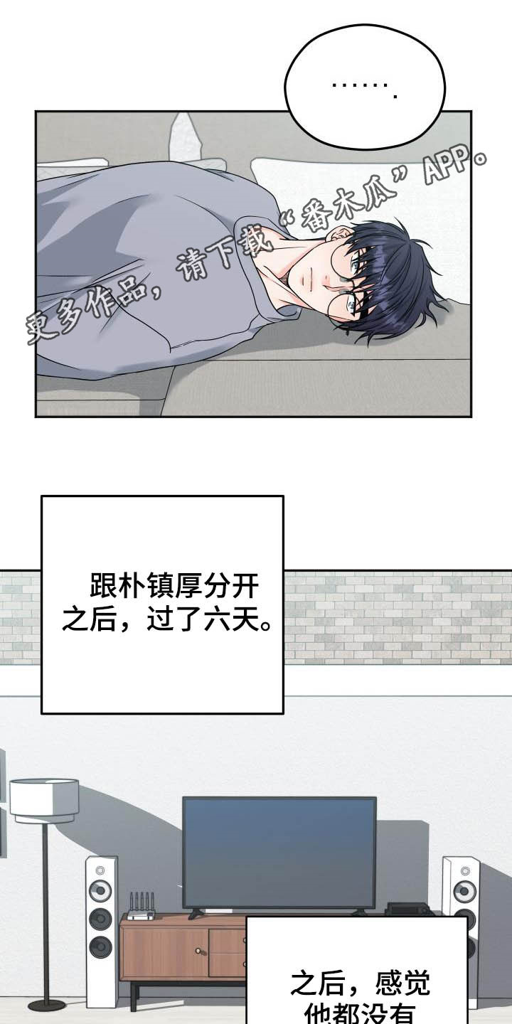 《交付完成》漫画最新章节第24章：不认识免费下拉式在线观看章节第【20】张图片