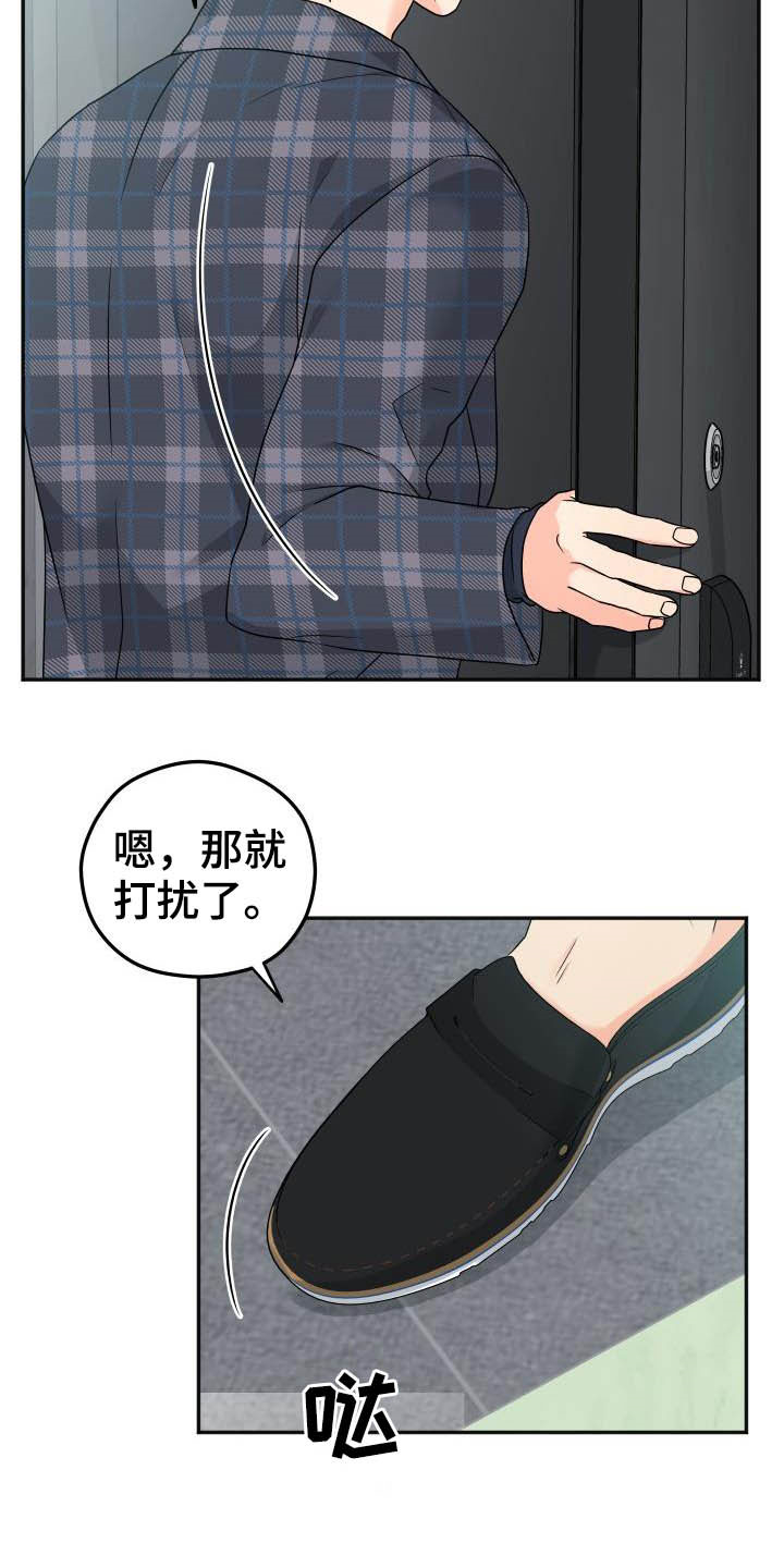 《交付完成》漫画最新章节第24章：不认识免费下拉式在线观看章节第【4】张图片