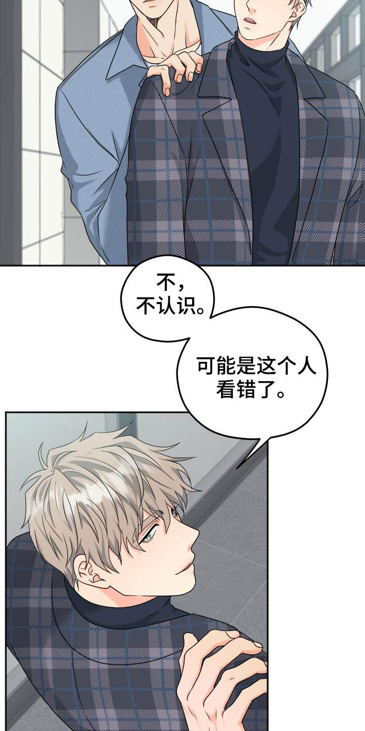 《交付完成》漫画最新章节第24章：不认识免费下拉式在线观看章节第【6】张图片