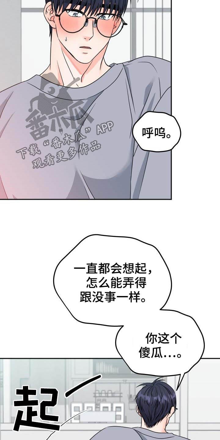 《交付完成》漫画最新章节第24章：不认识免费下拉式在线观看章节第【12】张图片