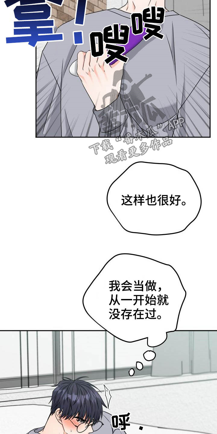 《交付完成》漫画最新章节第24章：不认识免费下拉式在线观看章节第【14】张图片