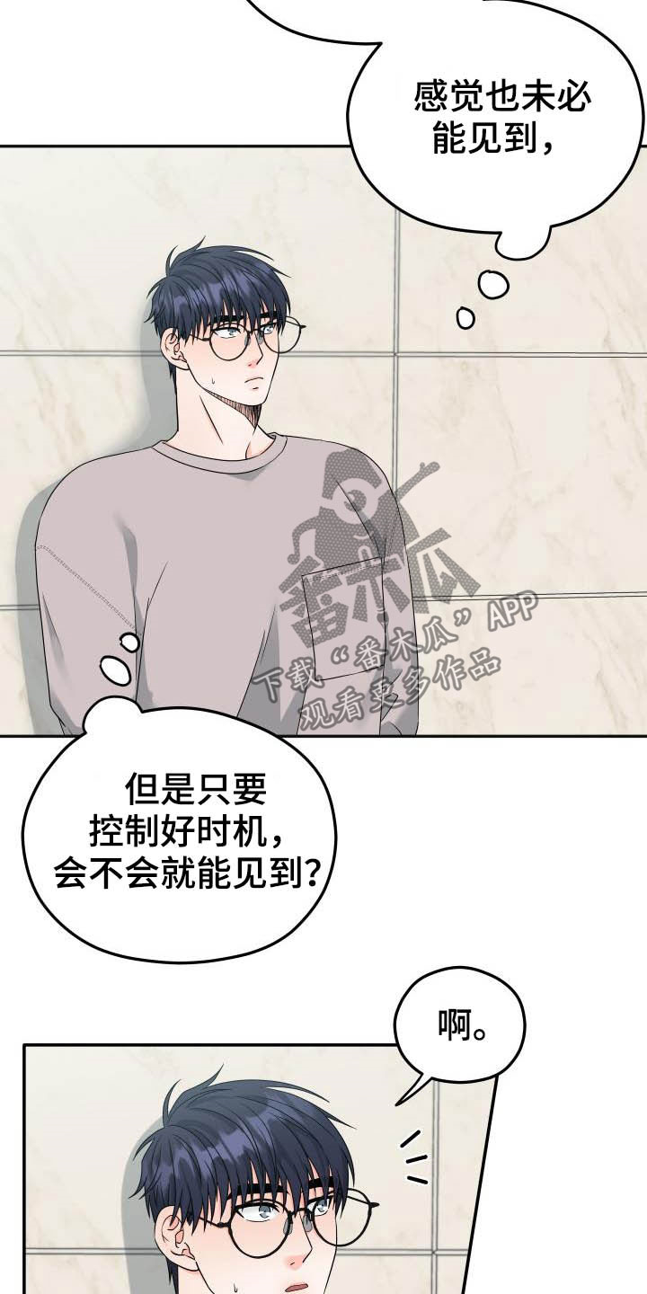 《交付完成》漫画最新章节第24章：不认识免费下拉式在线观看章节第【10】张图片