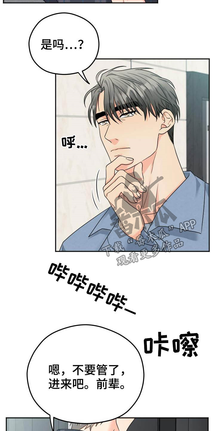 《交付完成》漫画最新章节第24章：不认识免费下拉式在线观看章节第【5】张图片