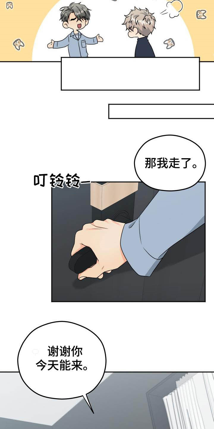 《交付完成》漫画最新章节第25章：差不多就行免费下拉式在线观看章节第【9】张图片