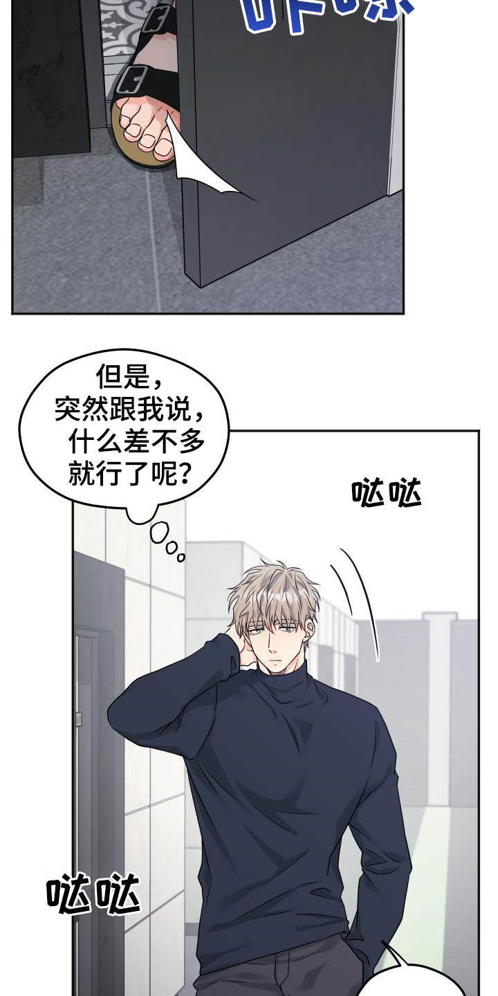 《交付完成》漫画最新章节第25章：差不多就行免费下拉式在线观看章节第【5】张图片