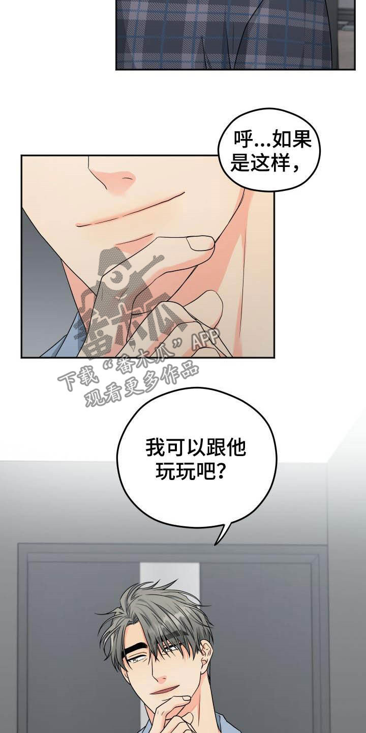 《交付完成》漫画最新章节第25章：差不多就行免费下拉式在线观看章节第【18】张图片