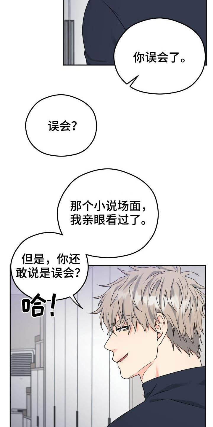 《交付完成》漫画最新章节第26章：误会免费下拉式在线观看章节第【15】张图片