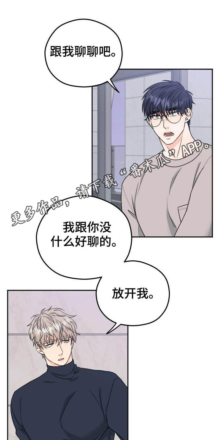 《交付完成》漫画最新章节第26章：误会免费下拉式在线观看章节第【20】张图片