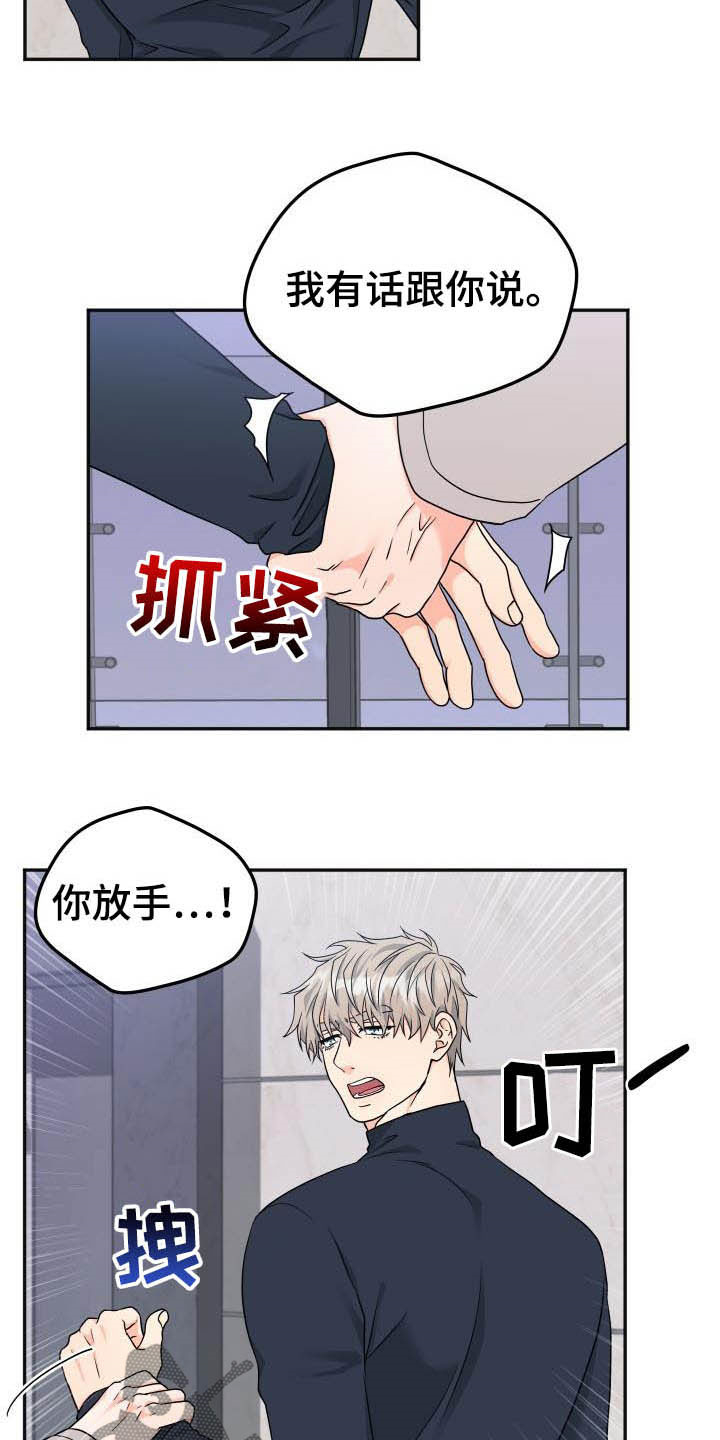 《交付完成》漫画最新章节第26章：误会免费下拉式在线观看章节第【19】张图片