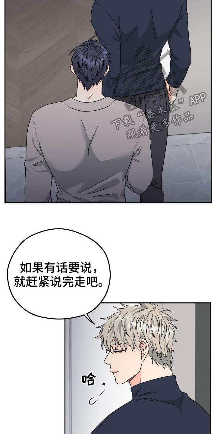 《交付完成》漫画最新章节第26章：误会免费下拉式在线观看章节第【16】张图片