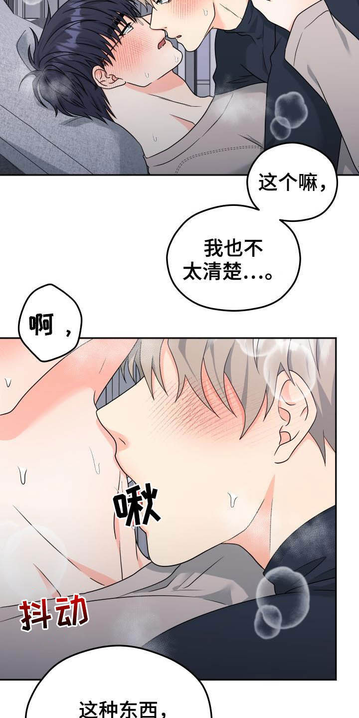 《交付完成》漫画最新章节第28章：内心准备免费下拉式在线观看章节第【16】张图片