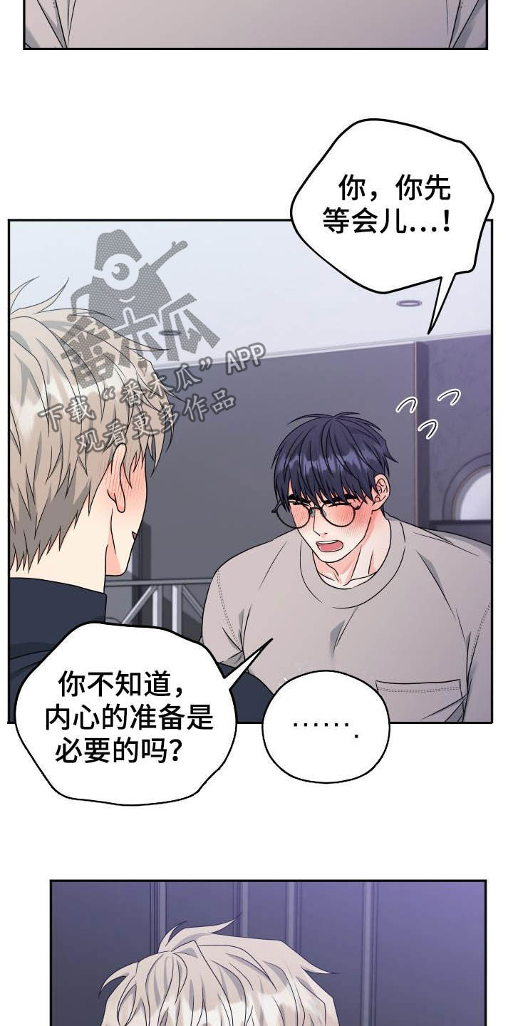 《交付完成》漫画最新章节第28章：内心准备免费下拉式在线观看章节第【6】张图片