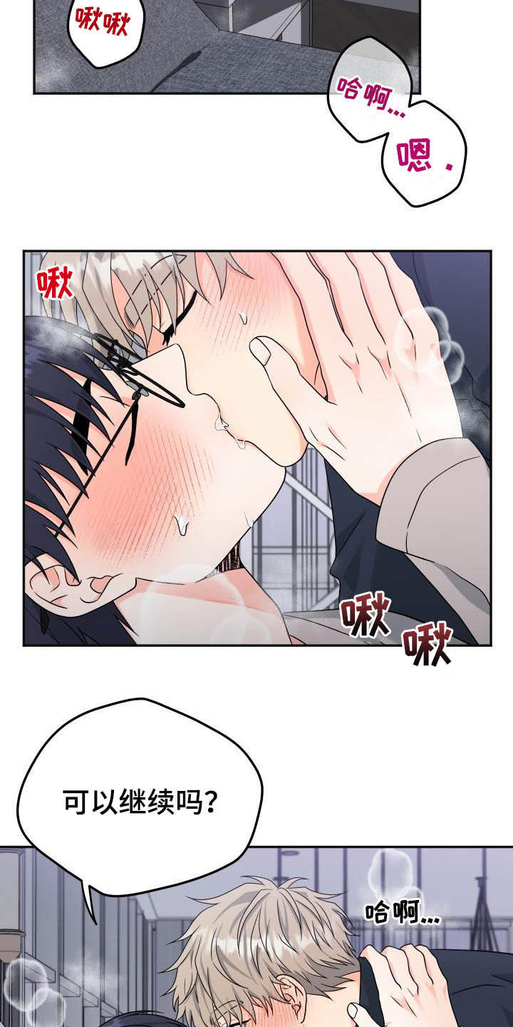 《交付完成》漫画最新章节第28章：内心准备免费下拉式在线观看章节第【17】张图片