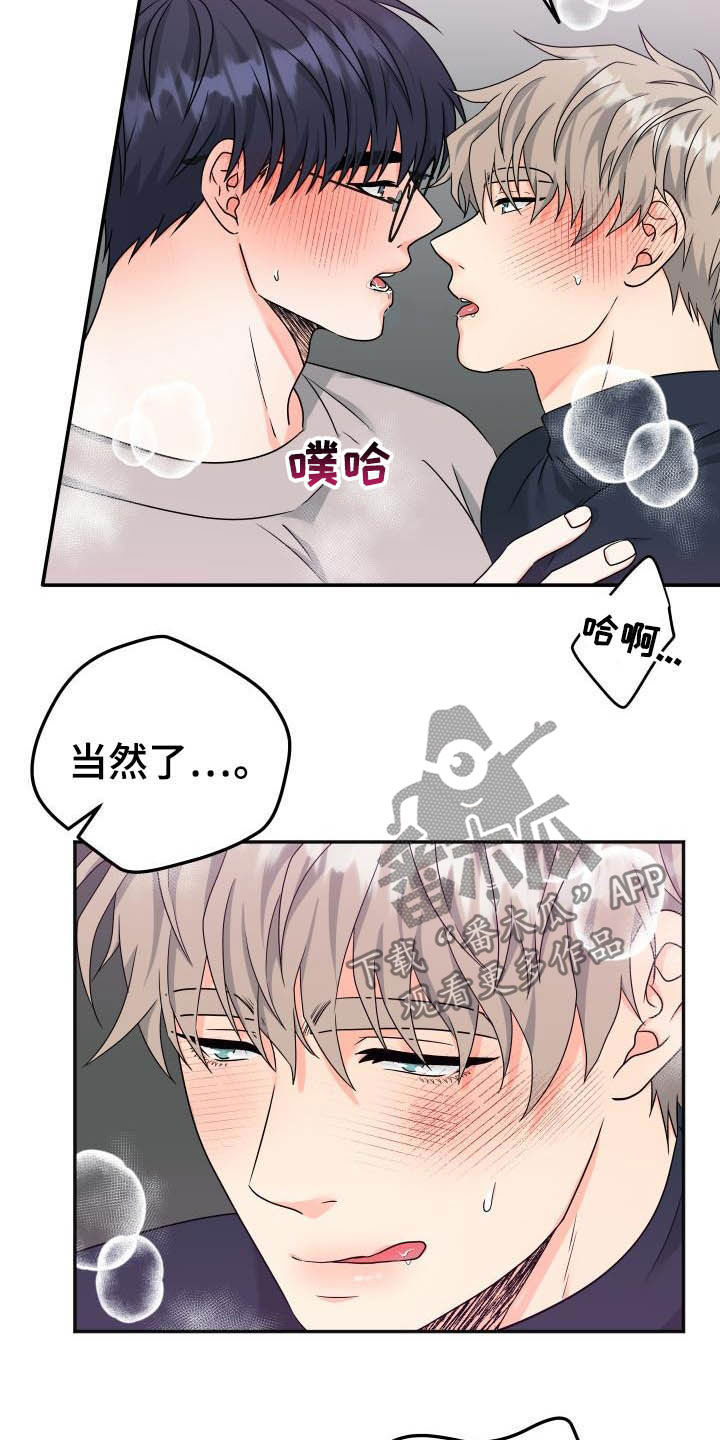 《交付完成》漫画最新章节第28章：内心准备免费下拉式在线观看章节第【21】张图片