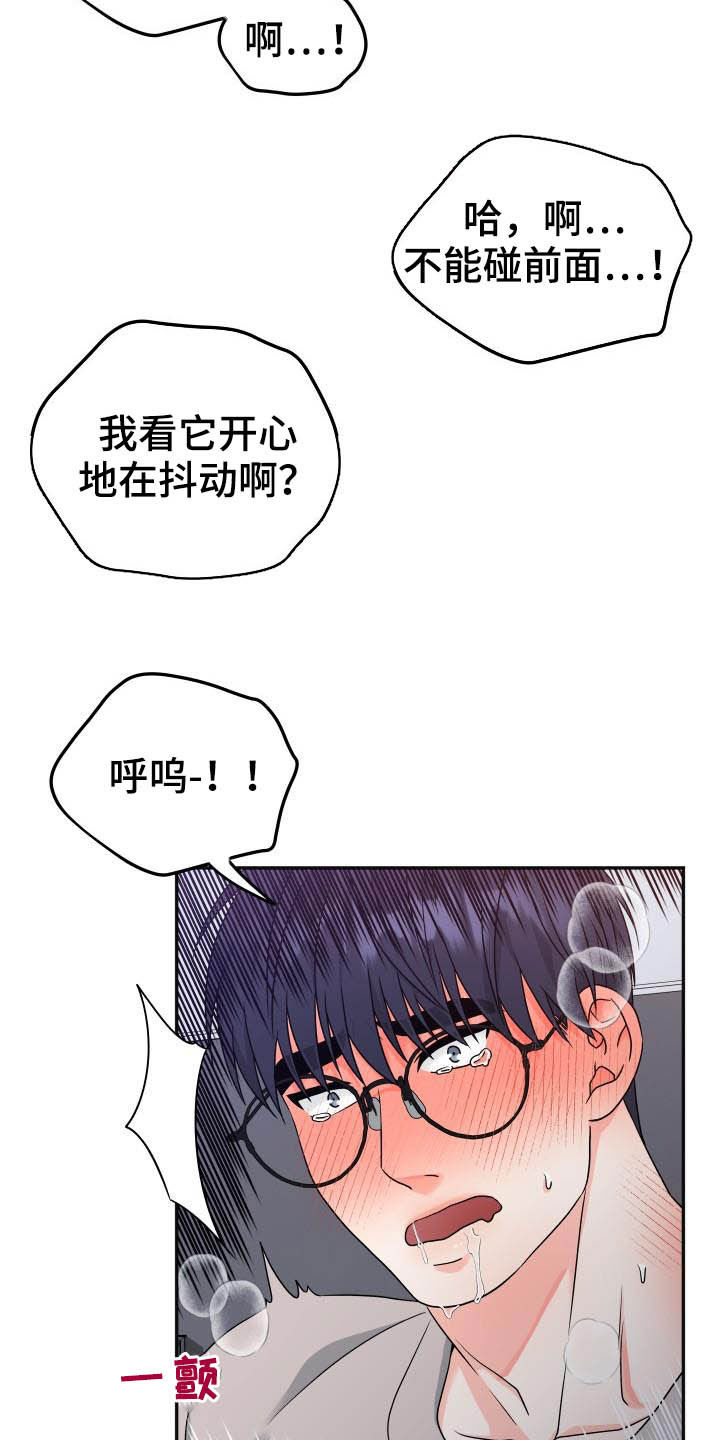 《交付完成》漫画最新章节第29章：今天我来免费下拉式在线观看章节第【4】张图片