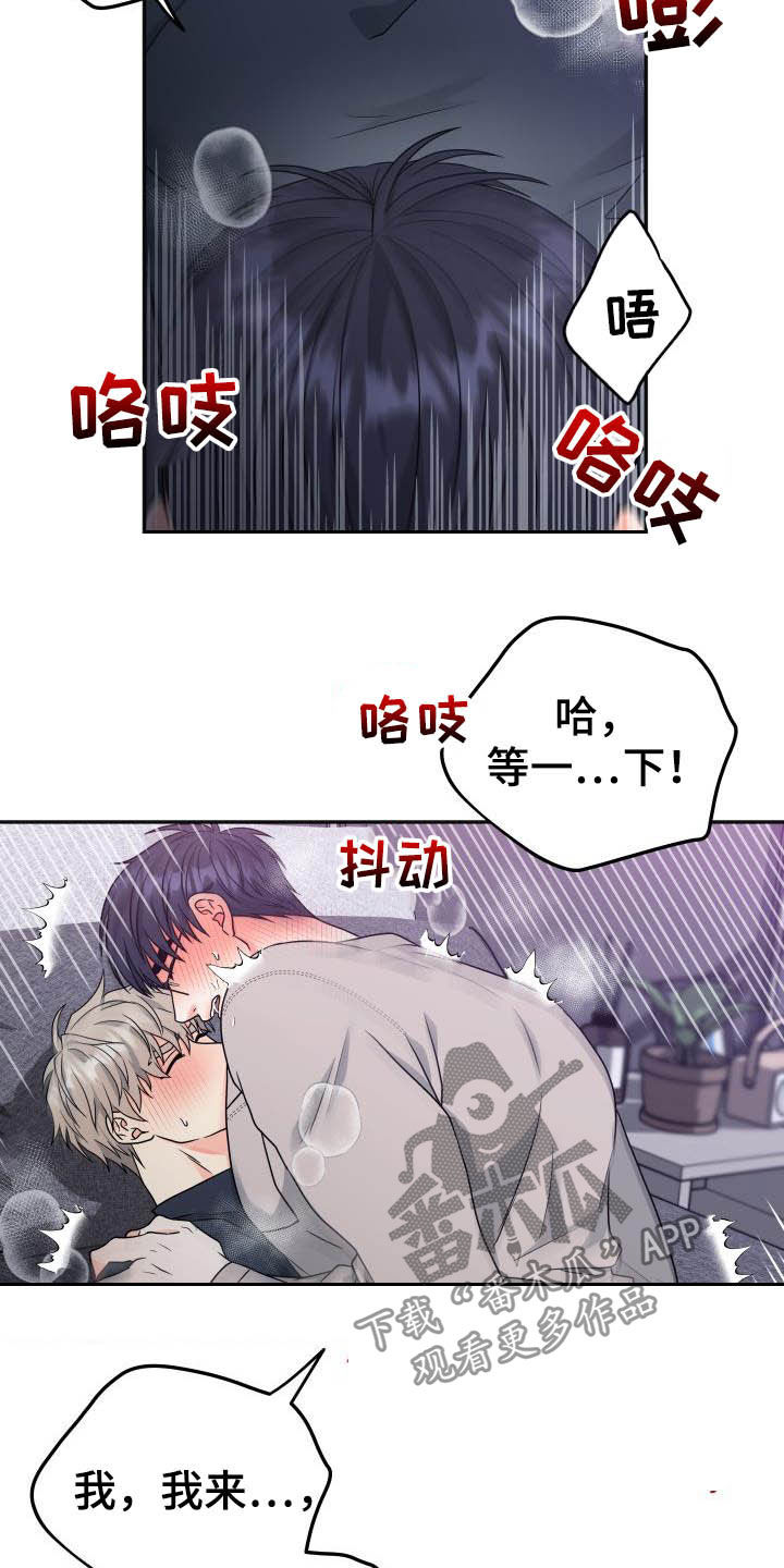 《交付完成》漫画最新章节第29章：今天我来免费下拉式在线观看章节第【5】张图片