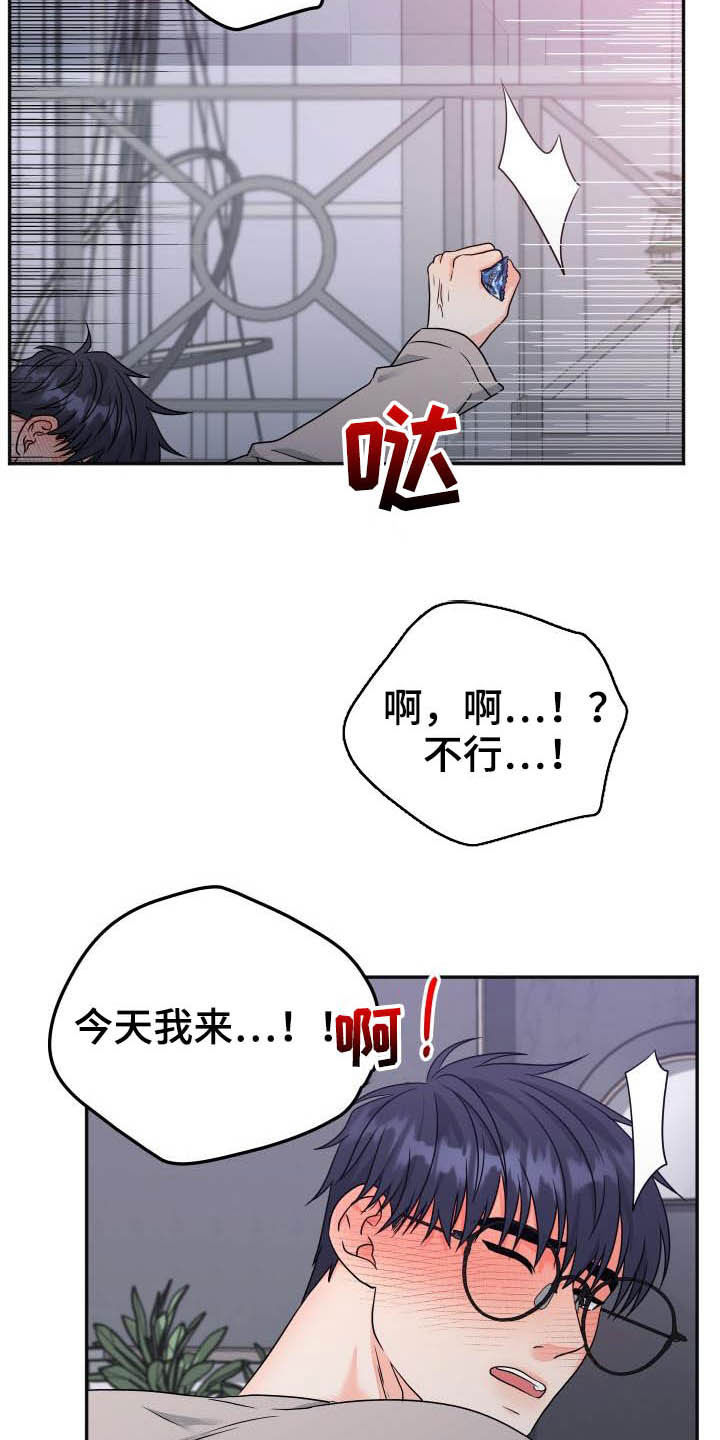 《交付完成》漫画最新章节第29章：今天我来免费下拉式在线观看章节第【19】张图片