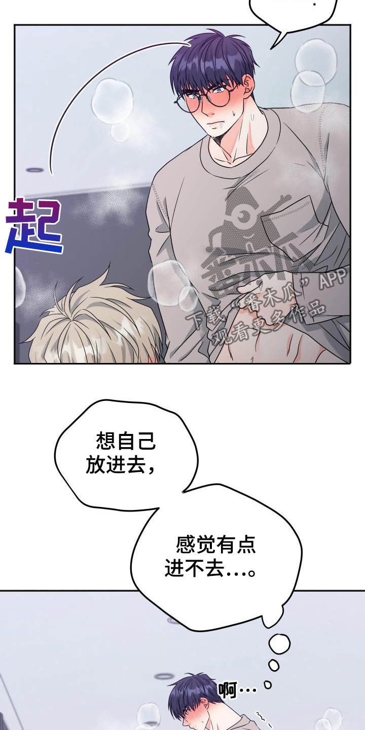 《交付完成》漫画最新章节第29章：今天我来免费下拉式在线观看章节第【13】张图片