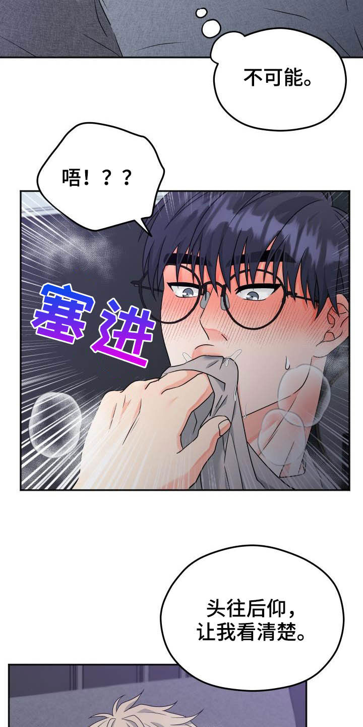 《交付完成》漫画最新章节第29章：今天我来免费下拉式在线观看章节第【8】张图片