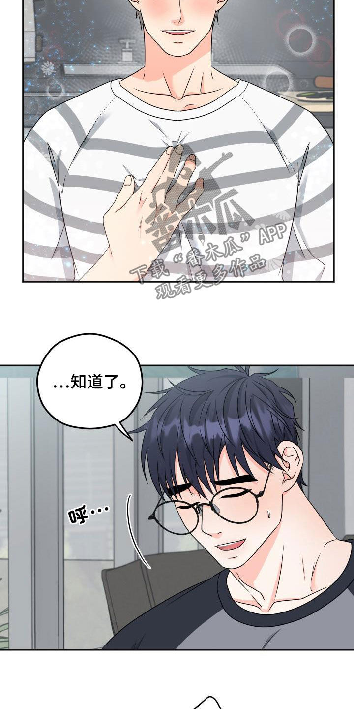 《交付完成》漫画最新章节第31章：马上就结束免费下拉式在线观看章节第【12】张图片