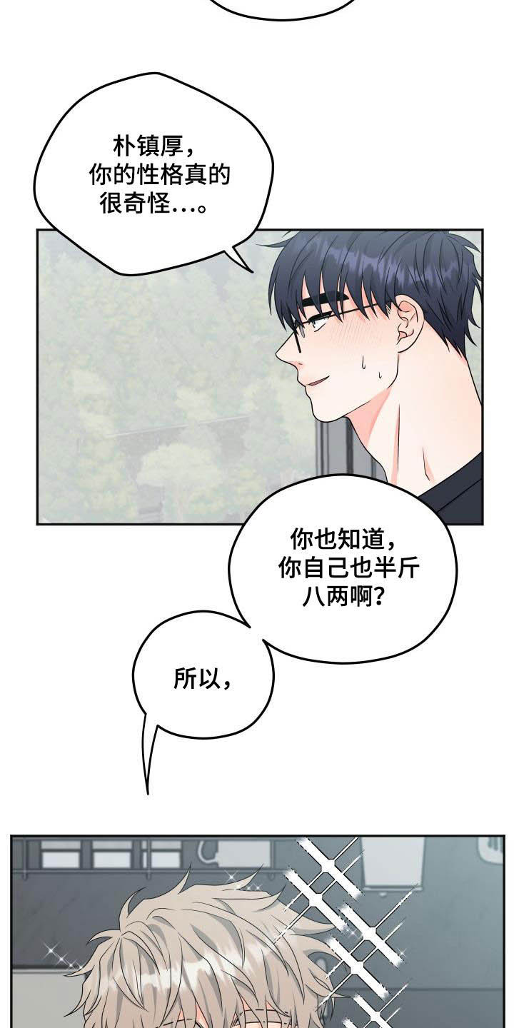 《交付完成》漫画最新章节第31章：马上就结束免费下拉式在线观看章节第【19】张图片