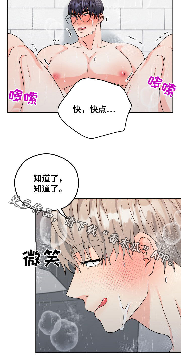 《交付完成》漫画最新章节第31章：马上就结束免费下拉式在线观看章节第【2】张图片