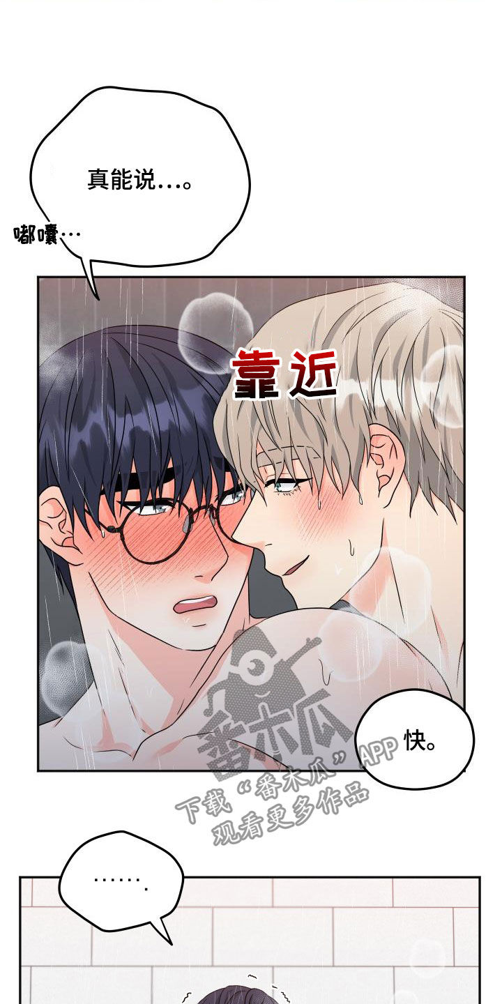 《交付完成》漫画最新章节第31章：马上就结束免费下拉式在线观看章节第【3】张图片