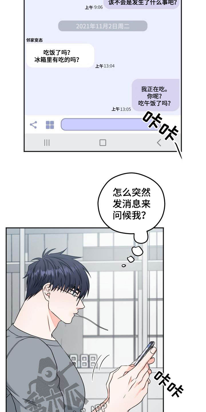 《交付完成》漫画最新章节第32章：联系频繁免费下拉式在线观看章节第【19】张图片