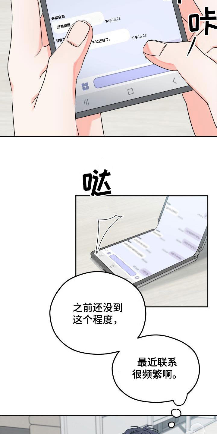 《交付完成》漫画最新章节第32章：联系频繁免费下拉式在线观看章节第【15】张图片