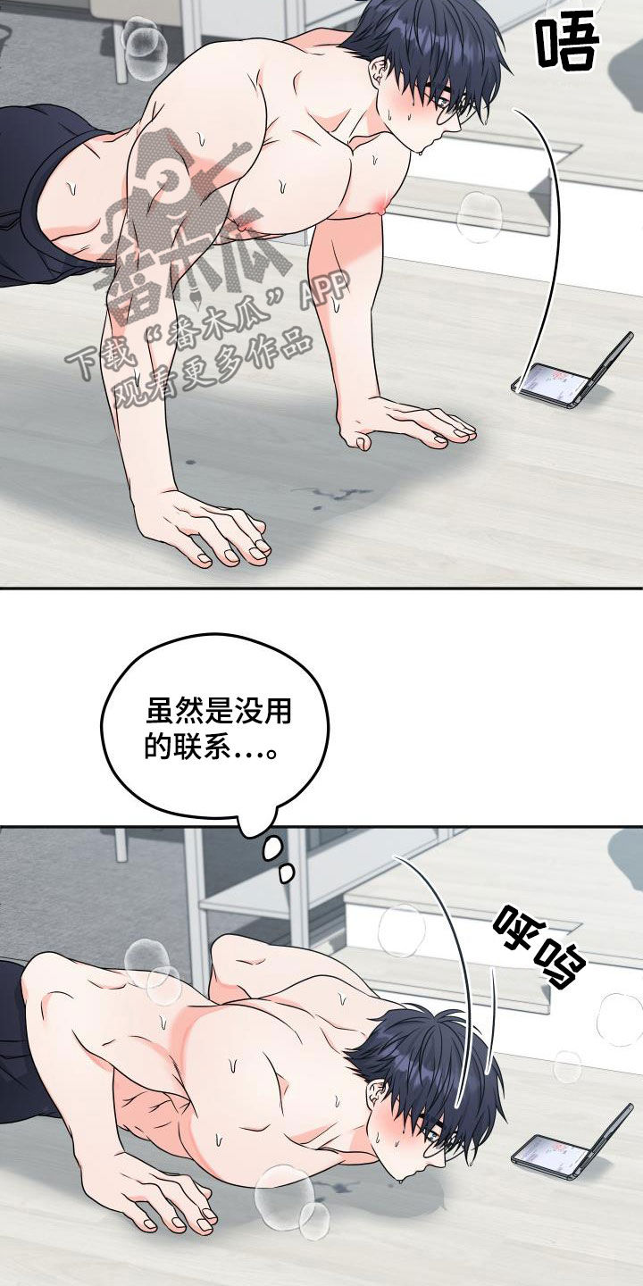 《交付完成》漫画最新章节第32章：联系频繁免费下拉式在线观看章节第【14】张图片