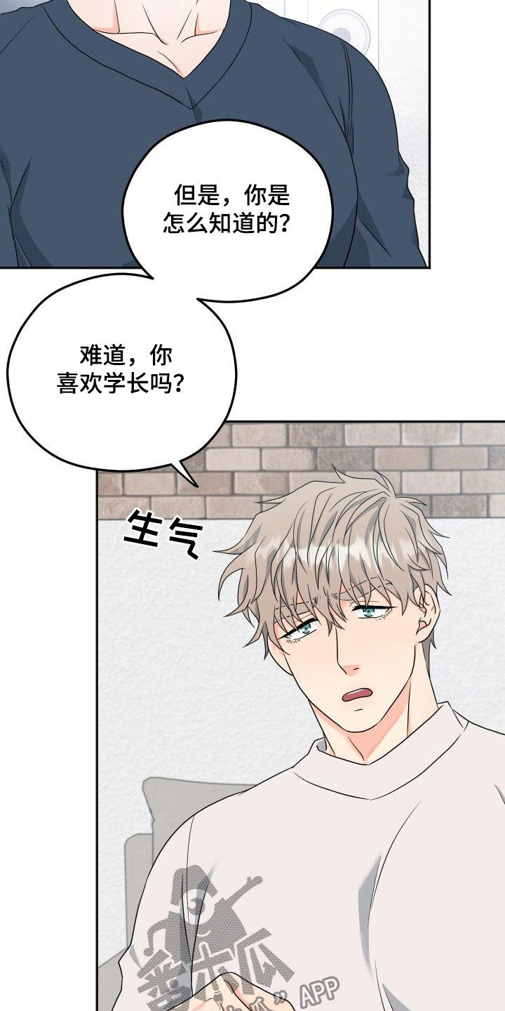 《交付完成》漫画最新章节第33章：你能帮我吗免费下拉式在线观看章节第【21】张图片