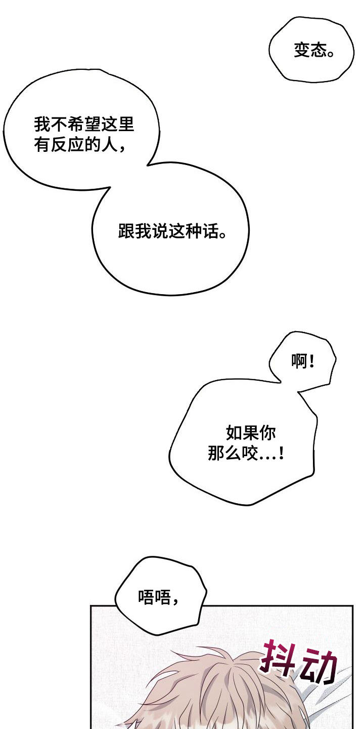 《交付完成》漫画最新章节第35章：听话就放了你免费下拉式在线观看章节第【13】张图片