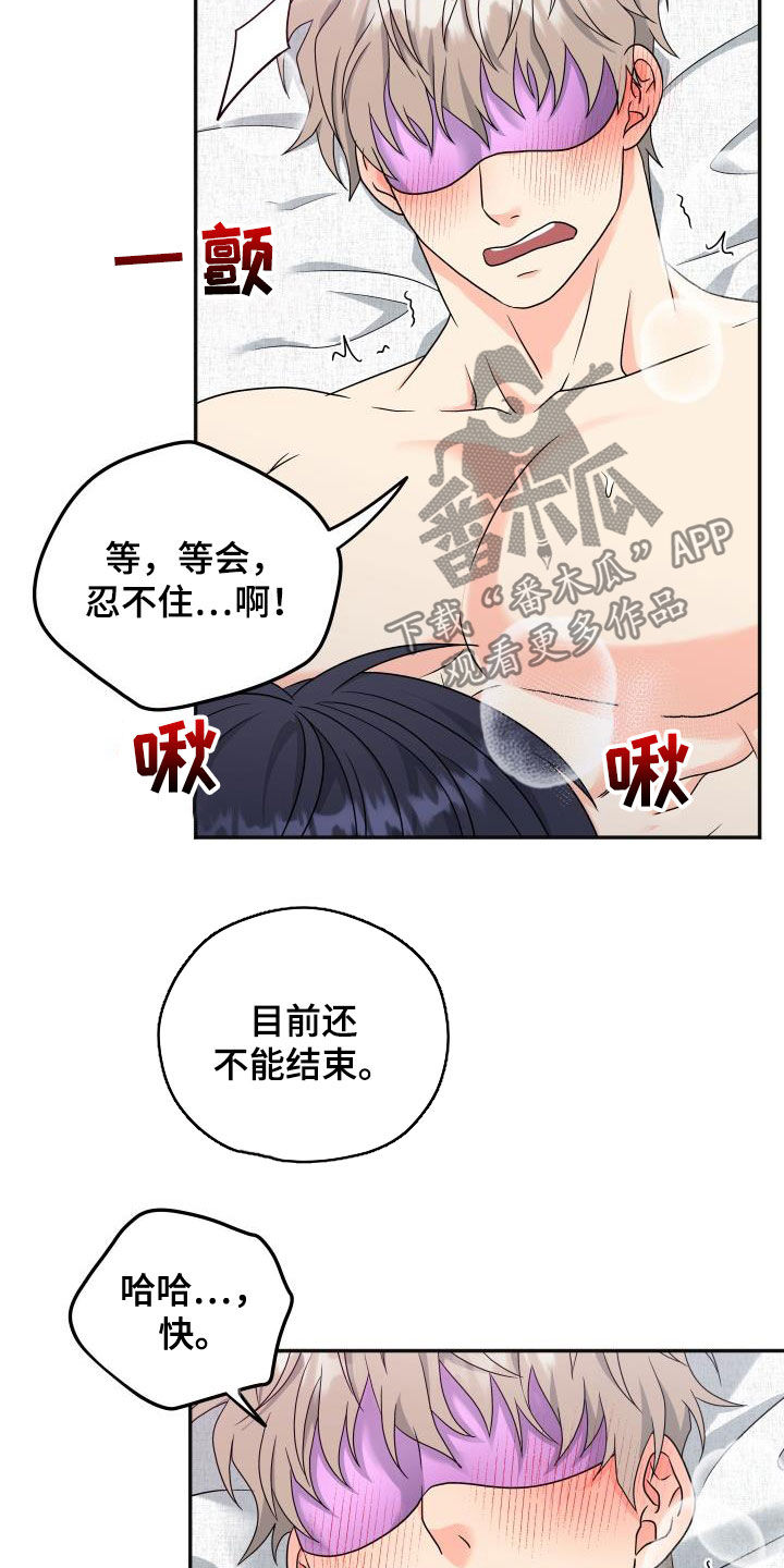 《交付完成》漫画最新章节第35章：听话就放了你免费下拉式在线观看章节第【12】张图片