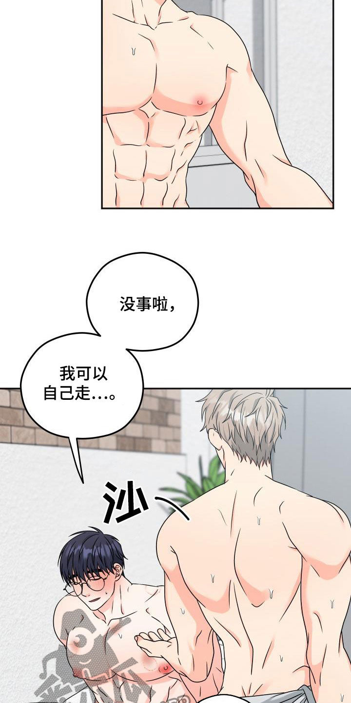 《交付完成》漫画最新章节第36章：神奇的人免费下拉式在线观看章节第【17】张图片