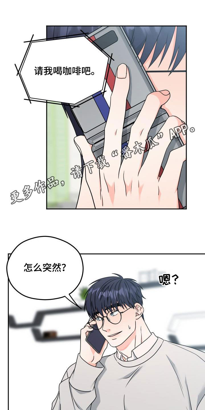 《交付完成》漫画最新章节第37章：咖啡店免费下拉式在线观看章节第【23】张图片