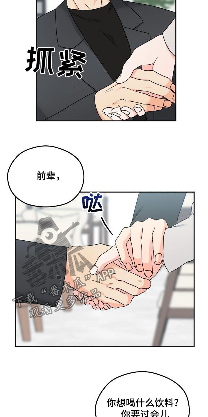 《交付完成》漫画最新章节第37章：咖啡店免费下拉式在线观看章节第【14】张图片