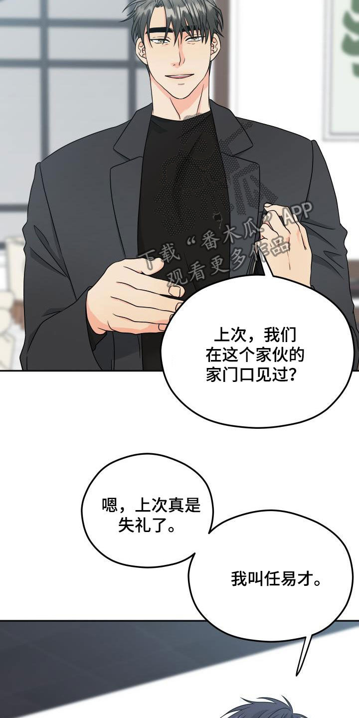 《交付完成》漫画最新章节第37章：咖啡店免费下拉式在线观看章节第【16】张图片